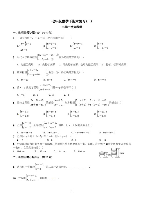 湘教版七年级数学下学期期末复习(一)