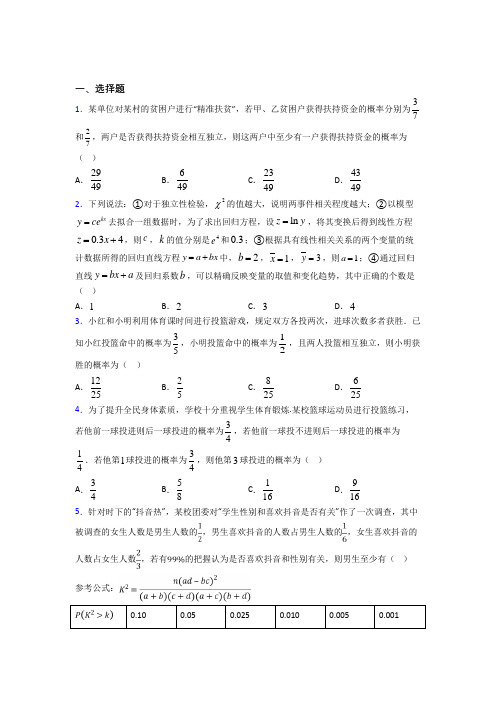 (易错题)高中数学选修1-2第一章《统计案例》检测题(包含答案解析)(2)