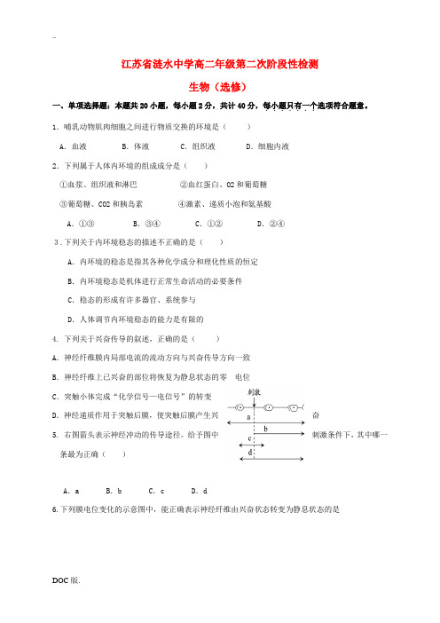 高二生物上学期第二次阶段性检测试题-人教版高二全册生物试题