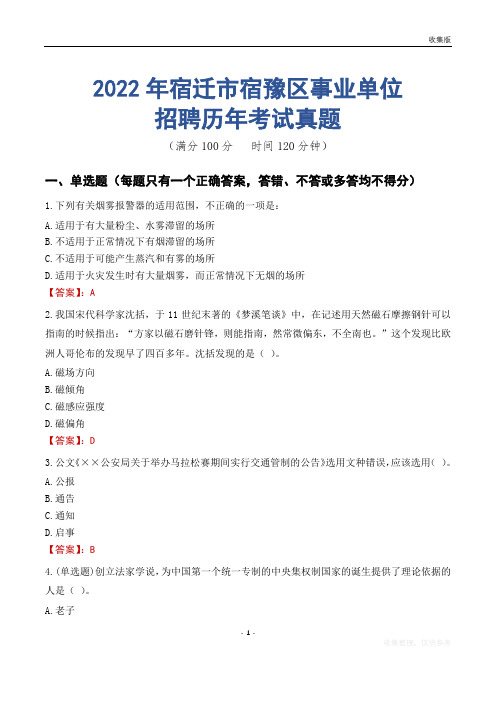 宿迁市宿豫区事业单位历年考试真题