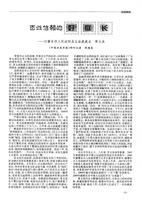 百姓信赖的好庭长——记肇东市人民法院昌五法庭庭长 常文沫