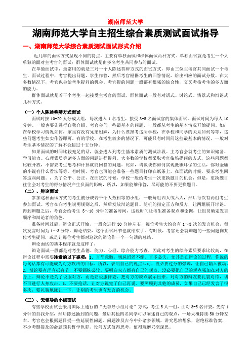 湖南师范大学自主招生综合素质测试面试指导