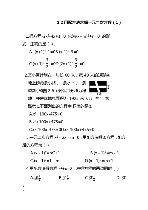 最新北师大版数学九年级上册2.2《用配方法求解一元二次方程》课堂同步练习题1.doc