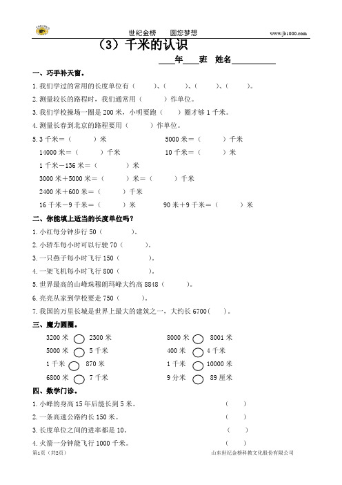 小学数学：第一单元《千米的认识》练习题(人教版三年级上)