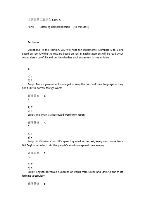 新理念外语网络教学平台第二版综合答案B2U7-C