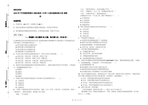 2019年下半年教师资格证《综合素质(小学)》综合检测试卷D卷 附解析