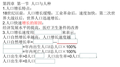 鲁教版(五四学制)六年级上学期地理第四章《居民与聚落、第五章发展与合作》复习课件