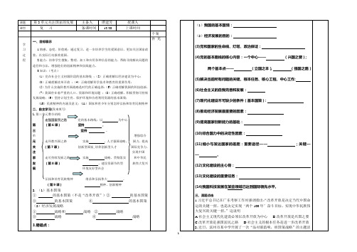 第3单元复习导学案.doc