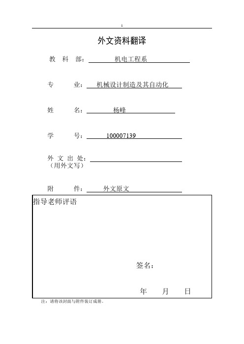 认识曲柄摇臂机构设计的最优传动方法外文文献翻译、中英文翻译、外文翻译