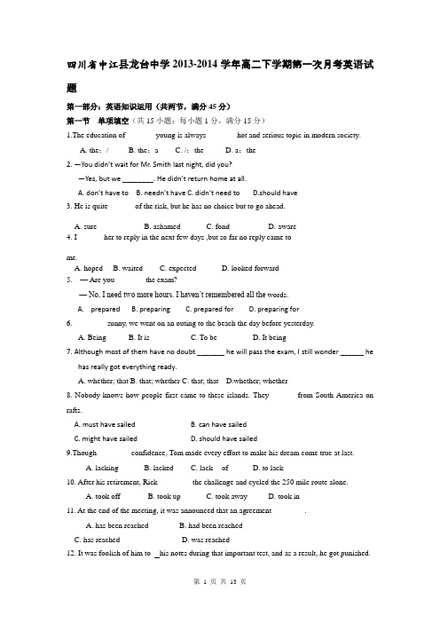 四川省中江县龙台中学2013-2014学年高二下学期第一次月考英语试题