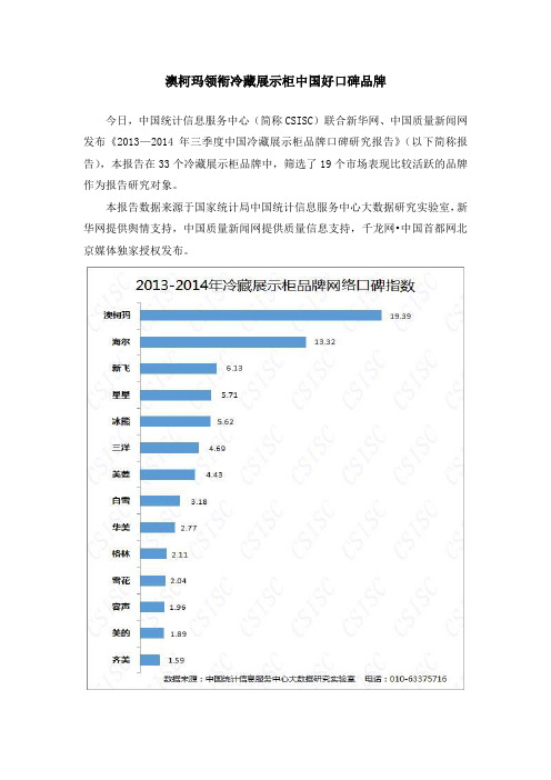 澳柯玛领衔冷藏展示柜中国好口碑品牌