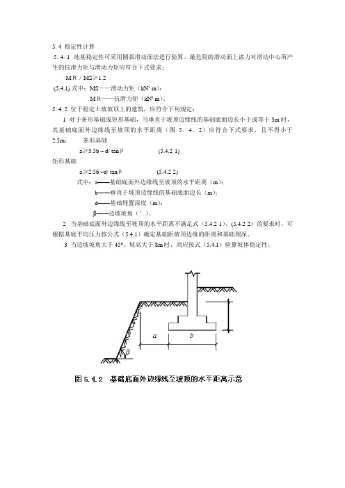 稳定性计算