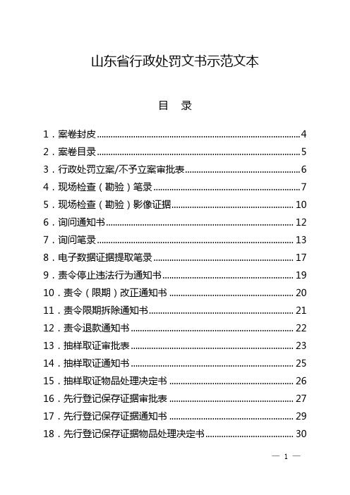 山东省行政处罚文书示范文本