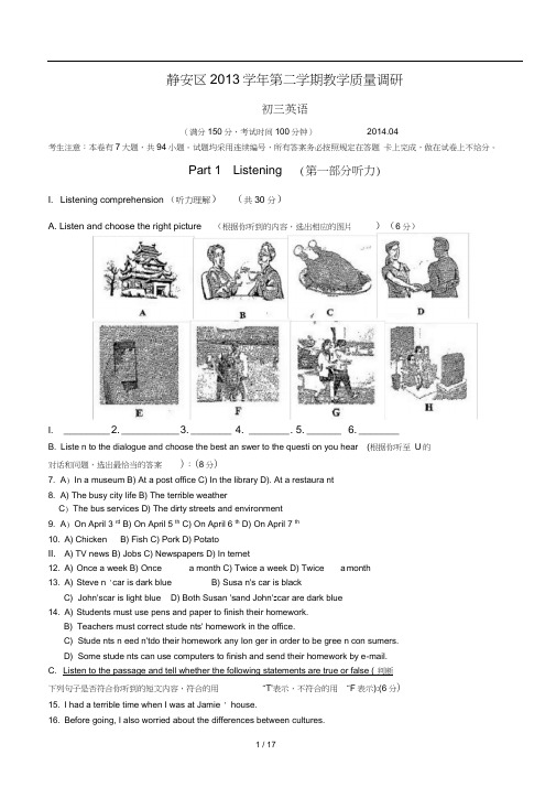 2014年-静安区初三二模-试题解析-(详细)