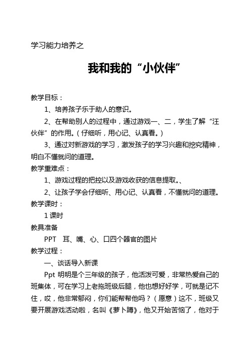 最新小学心理健康教育《我和我的小伙伴》乐于助人学习能力培养精品教案