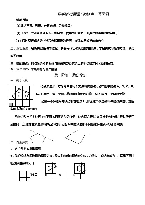 初中数学综合实践活动教案