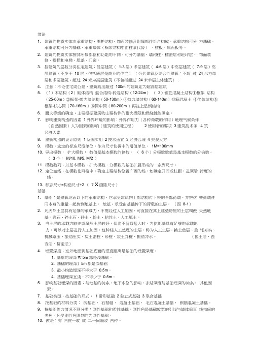 天津大学建筑构造复习汇总