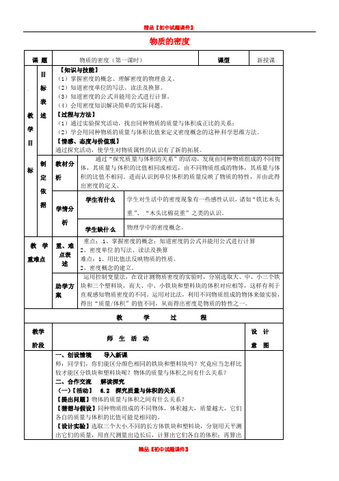 苏科初中物理八下《6.3物质的密度》word教案 (8)