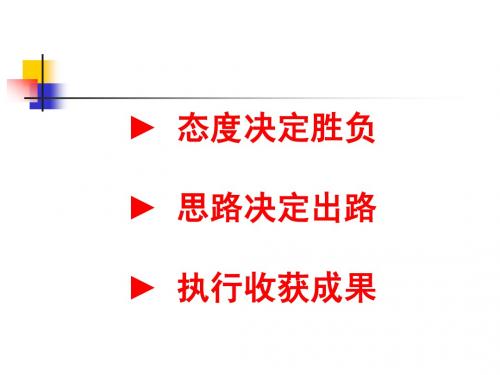 五种态度决定胜负