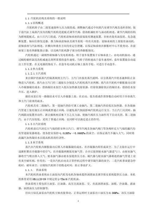 汽轮机运行相关注意事项及事故处理要求(正文)