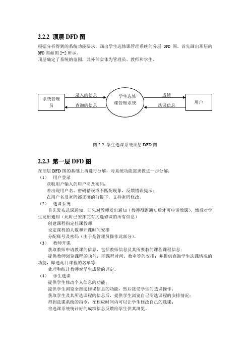 学生选课系统DFD图