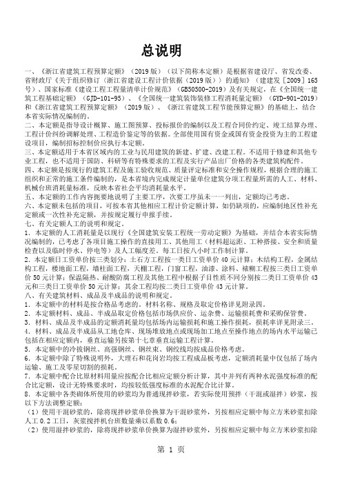 浙江省建筑工程预算定额2019版上下册的所有说明和工程量计算规则-56页文档资料