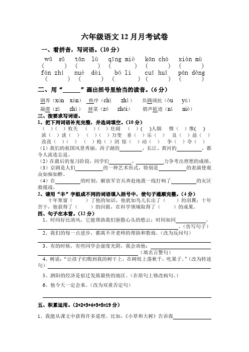 六年级语文12月月考试卷