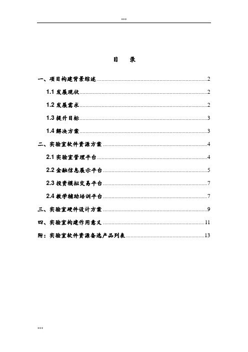 金融实验室解决方案