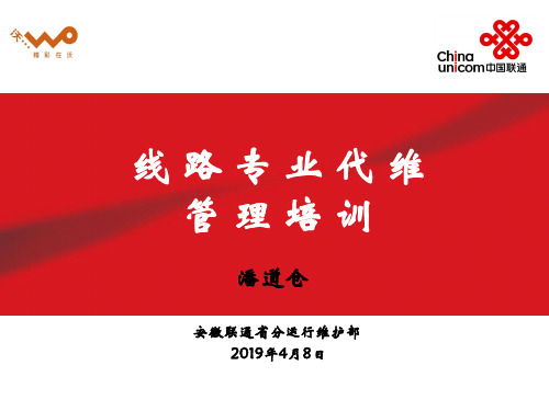 线路专业认证课件2019041