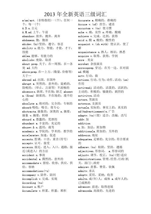 2013年全新英语三级词汇