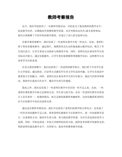 教师考察报告