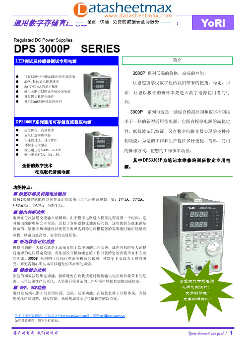 DPS 3000P通用数字存储直流电源