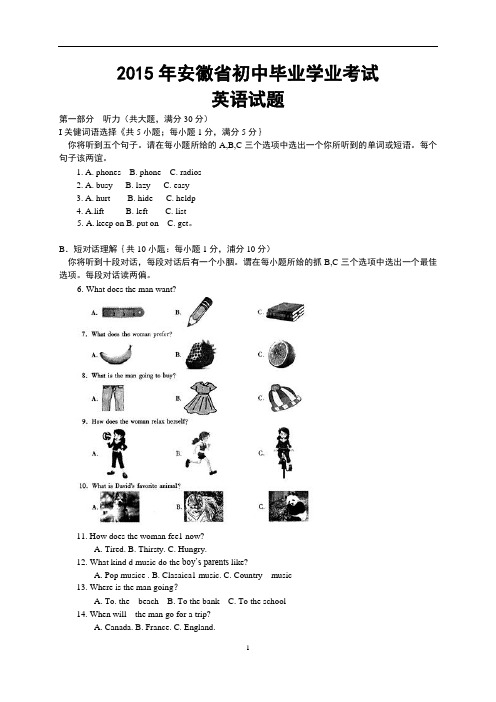 安徽省2015年中考英语试题(word版,含答案)