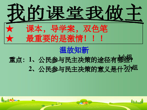 高一政治《2.3民主管理：共创幸福生活》课件