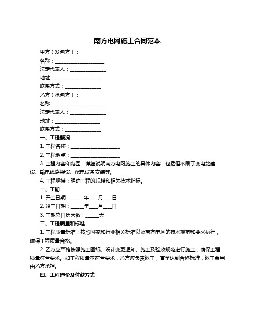 南方电网施工合同范本