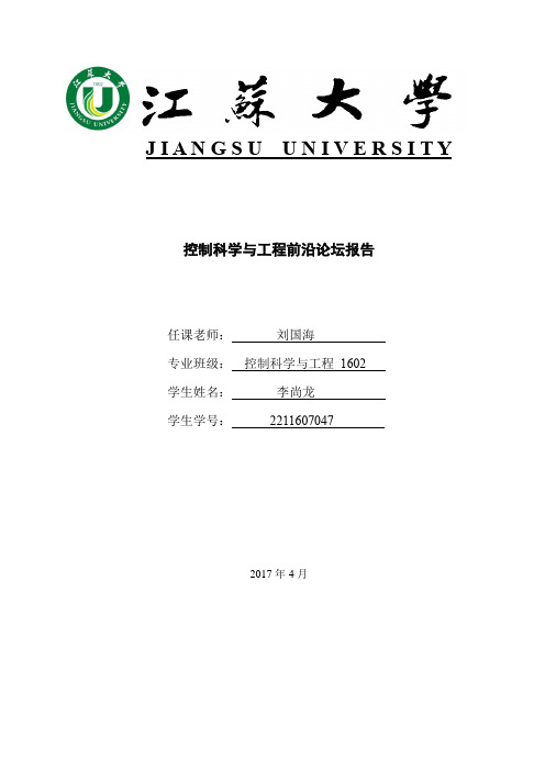 控制科学与工程前沿论坛