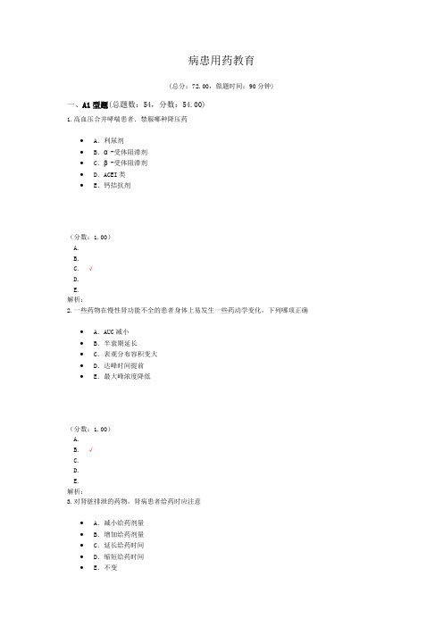 病患用药教育