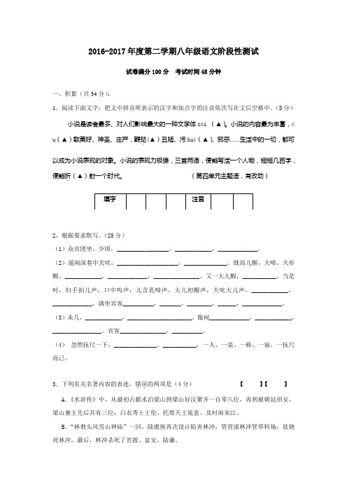 2016-2017年度第二学期八年级语文阶段性测试(含答案)