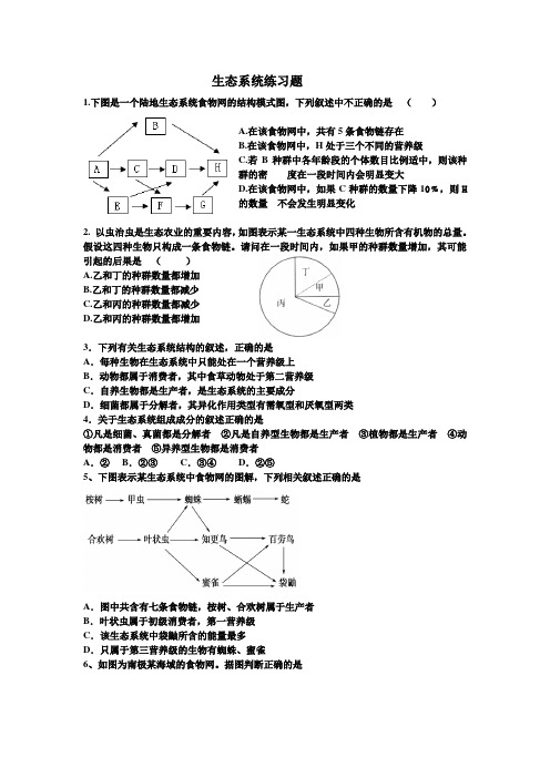 周清试题练习题