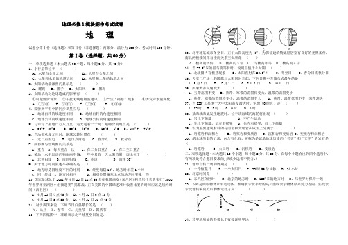 高一地理第一学期期中考试试题