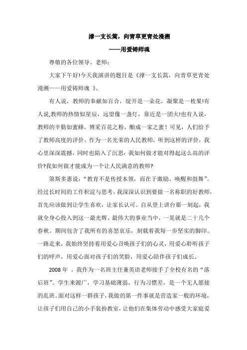 撑一支长篙,向青草更青处漫溯——用爱筑师魂