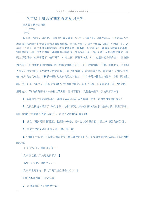 八年级语文(上)人教版期末系统复习资料