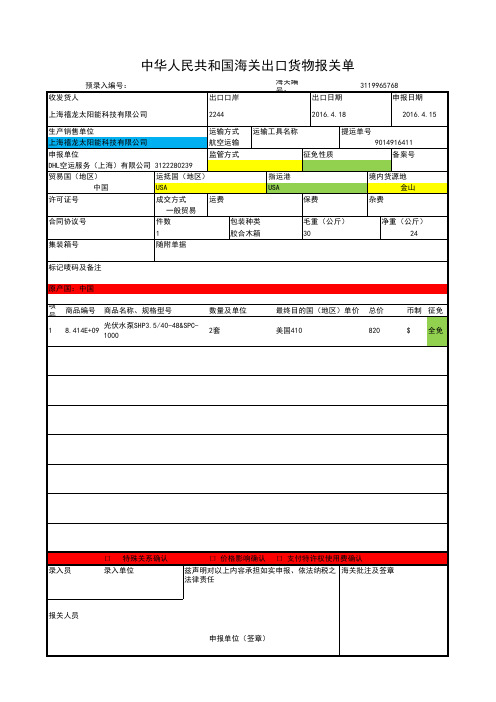 2016新电子报关单模板