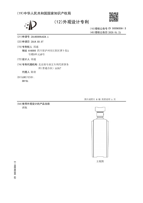 【CN305565864S】酒瓶【专利】
