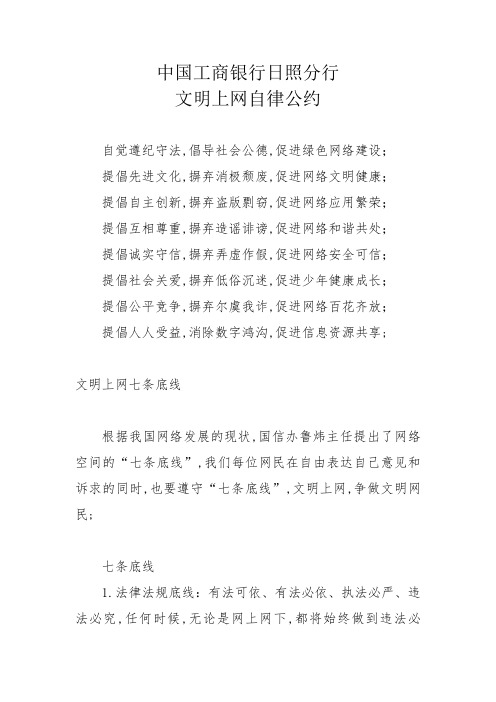 文明上网自律公约