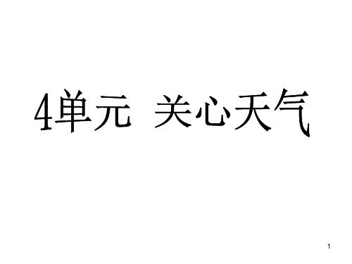 苏教版小学科学三年级下册第四单元PPT课件