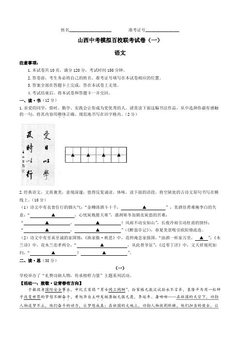 2022年山西省百校联考中考模拟语文试题(一)(word版含答案)