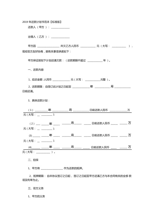 2020年还款计划书范本