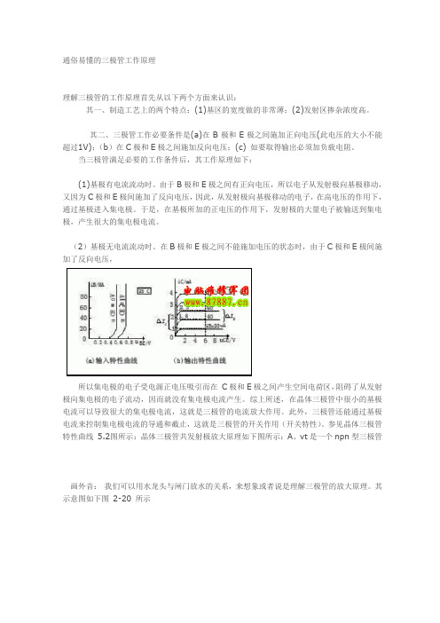 三极管制作流水灯控制方法