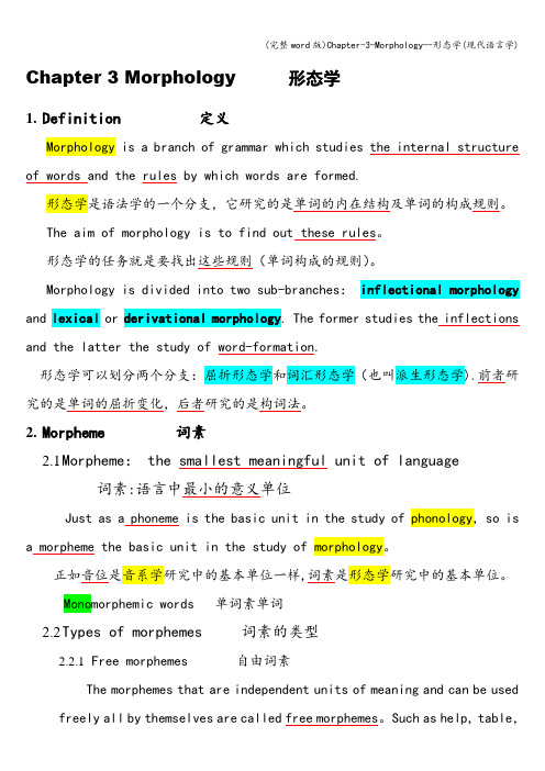 (完整word版)Chapter-3-Morphology--形态学(现代语言学)